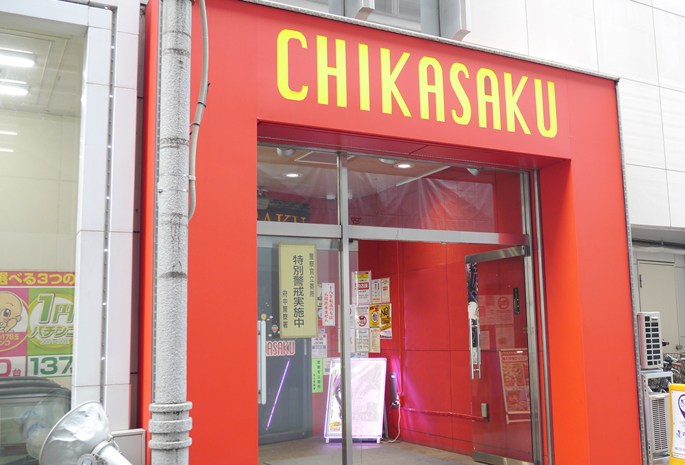 chisakaku